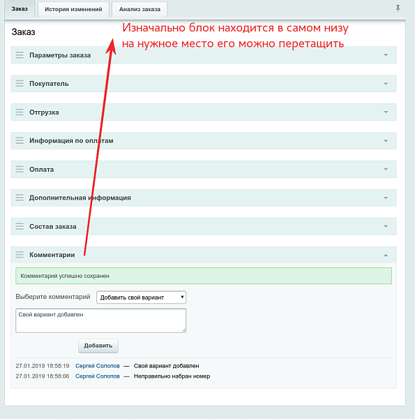BXmaker. Комментарии к заказам — скриншот 4