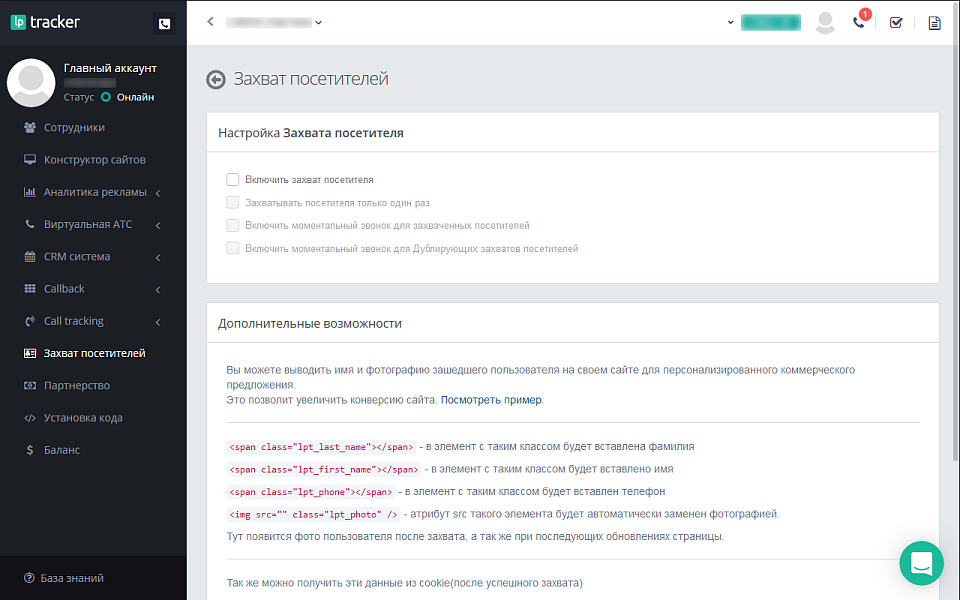 LPTracker — CRM-система, IP телефония, Callback, Коллтрекинг, E-mail/SMS рассылки, аналитика рекламы — скриншот 12