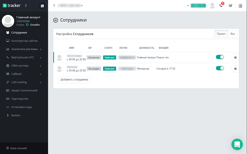 LPTracker — CRM-система, IP телефония, Callback, Коллтрекинг, E-mail/SMS рассылки, аналитика рекламы — скриншот 2