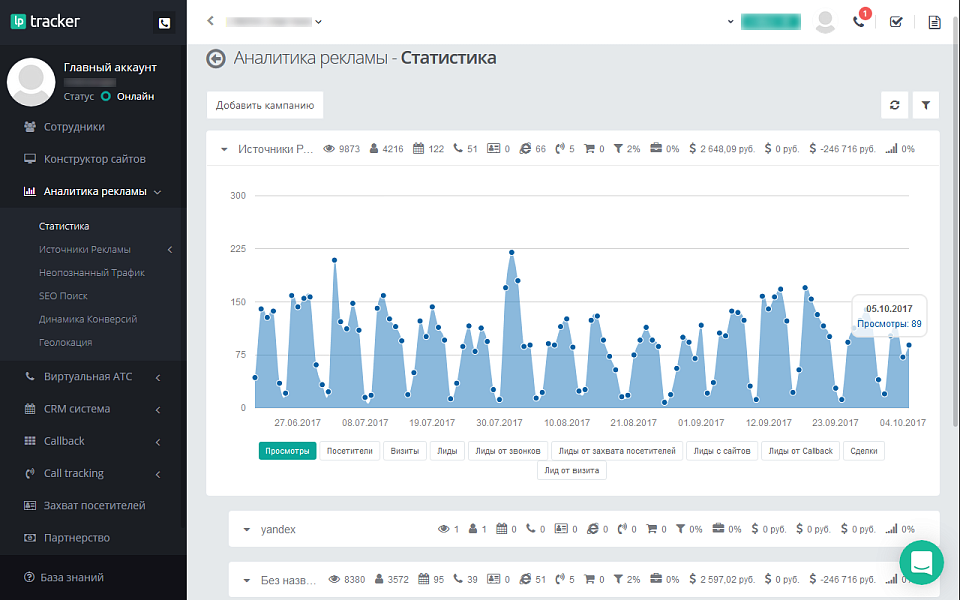 LPTracker — CRM-система, IP телефония, Callback, Коллтрекинг, E-mail/SMS рассылки, аналитика рекламы — скриншот 3