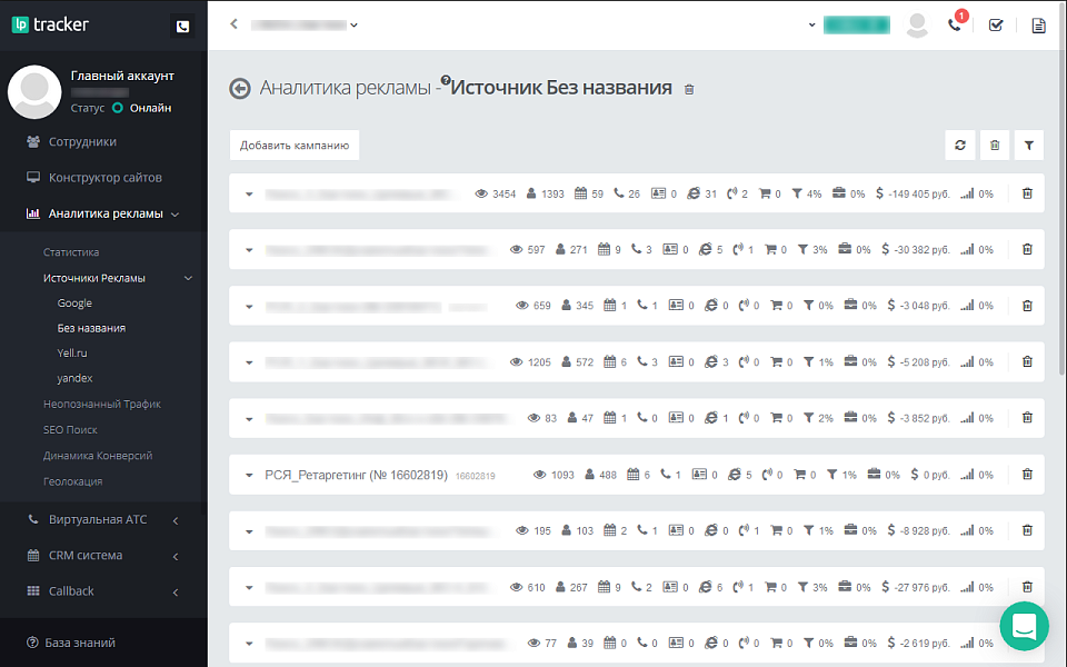 LPTracker — CRM-система, IP телефония, Callback, Коллтрекинг, E-mail/SMS рассылки, аналитика рекламы — скриншот 4