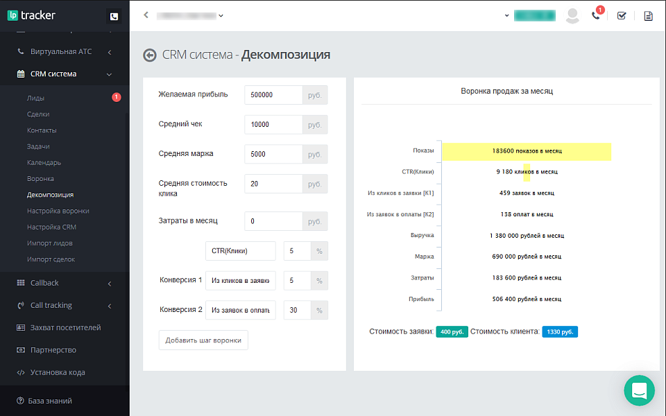 LPTracker — CRM-система, IP телефония, Callback, Коллтрекинг, E-mail/SMS рассылки, аналитика рекламы — скриншот 9