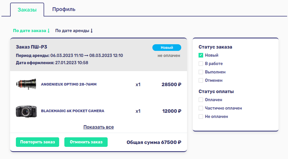 RentRabbit: Аренда/Прокат аудио, видео и звукового оборудования — скриншот 7