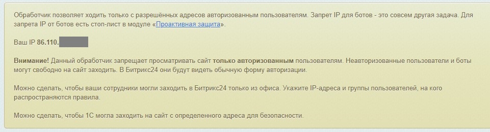Контроль доступа по IP — скриншот 2