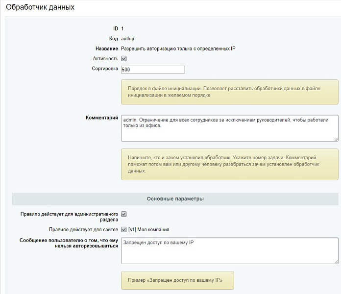 Контроль доступа по IP — скриншот 3