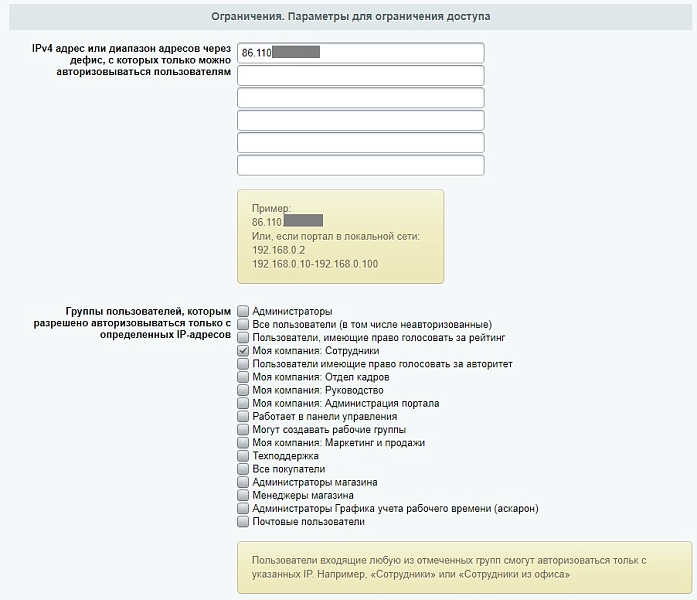 Контроль доступа по IP — скриншот 4