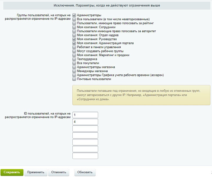Контроль доступа по IP — скриншот 5
