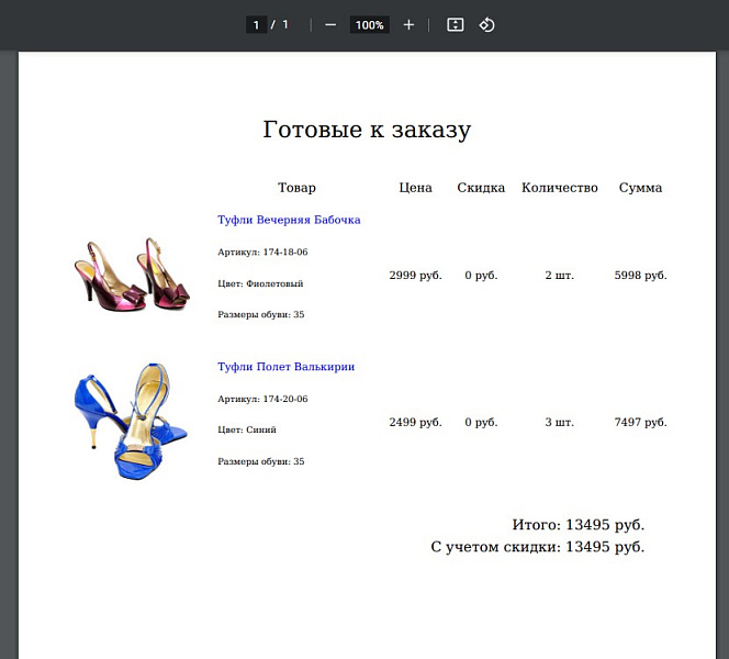Корзина в PDF — скриншот 3