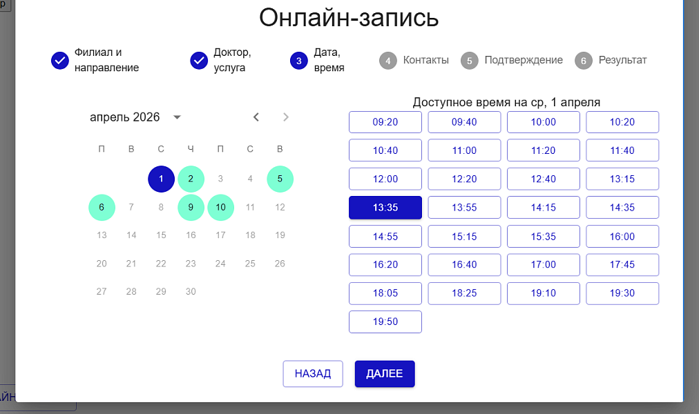 Запись на приём в 1С БИТ.УМЦ — скриншот 3
