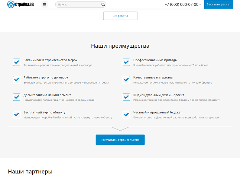 Стройка.GS - сайт строительной компании — скриншот 10