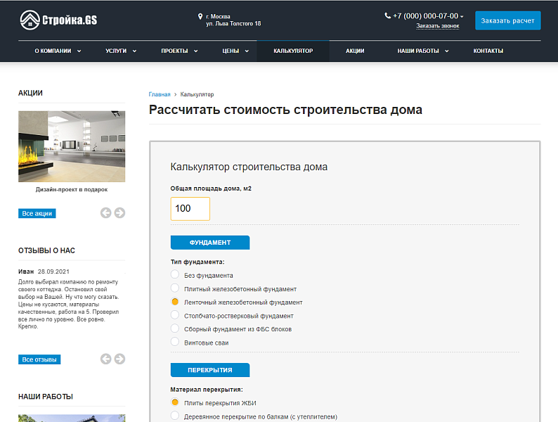 Стройка.GS - сайт строительной компании — скриншот 18