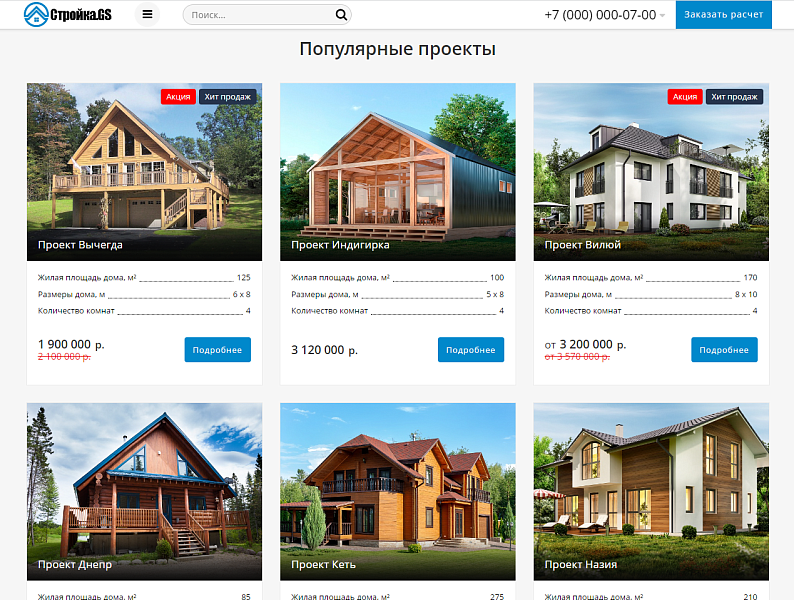 Стройка.GS - сайт строительной компании — скриншот 4