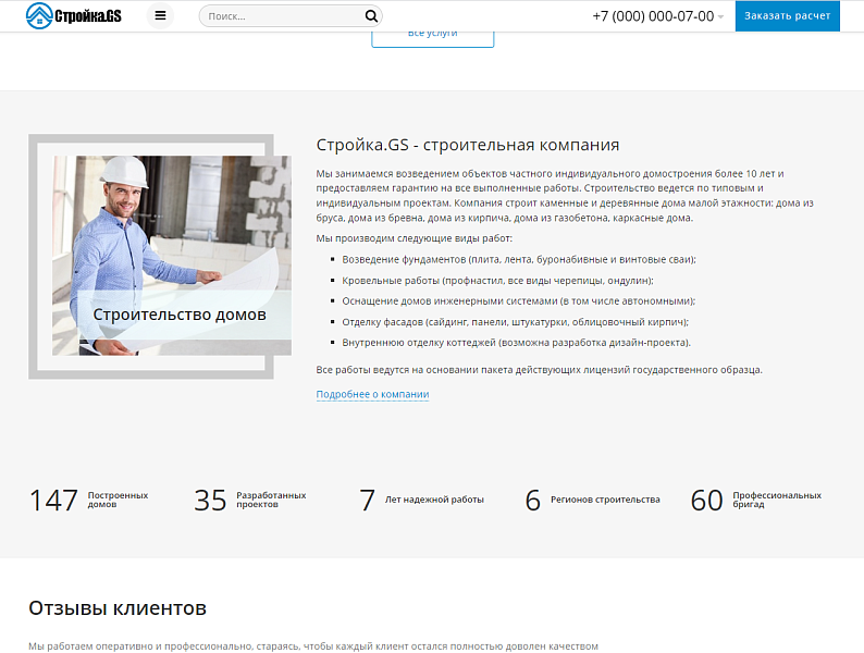 Стройка.GS - сайт строительной компании — скриншот 7