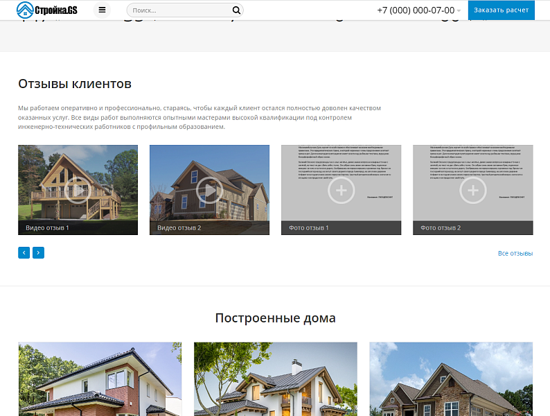 Стройка.GS - сайт строительной компании — скриншот 8