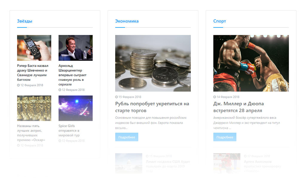 АЛЬФА: Медиа — готовый информационный портал, новостной портал, журнал, сайт СМИ — скриншот 2