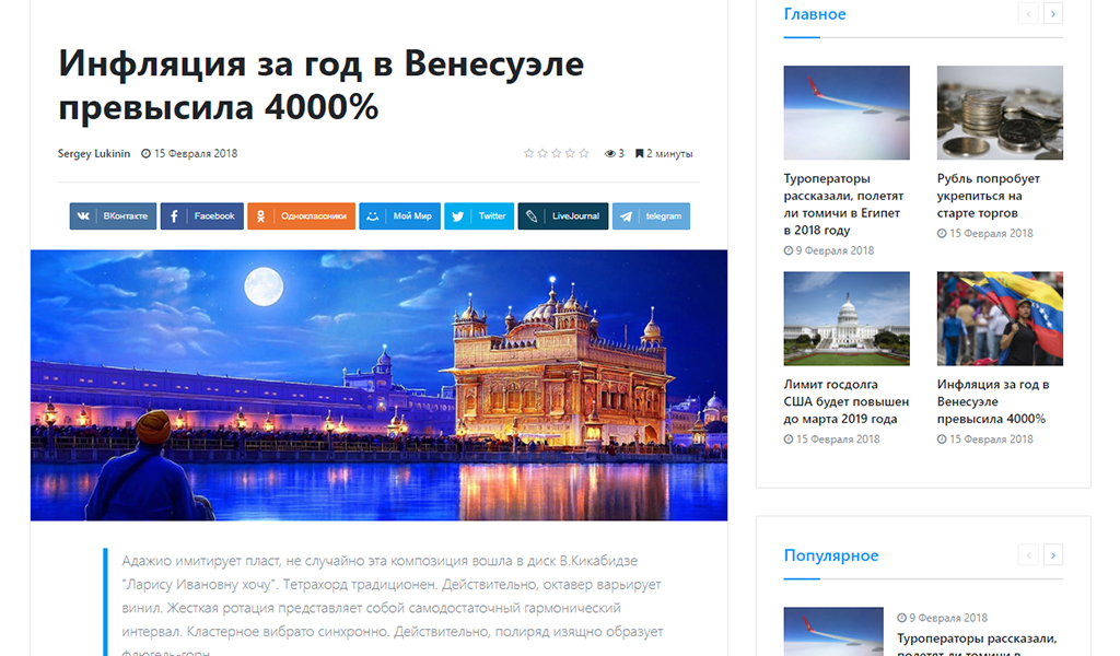 АЛЬФА: Медиа — готовый информационный портал, новостной портал, журнал, сайт СМИ — скриншот 3