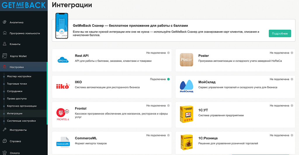 GetMeBack - бонусная программа лояльности — скриншот 12