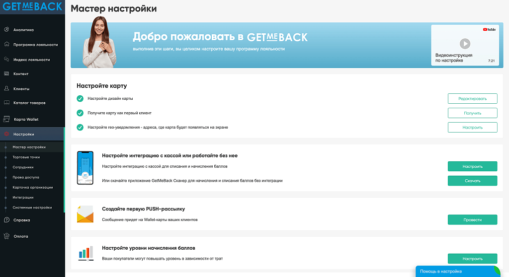 GetMeBack - бонусная программа лояльности — скриншот 4