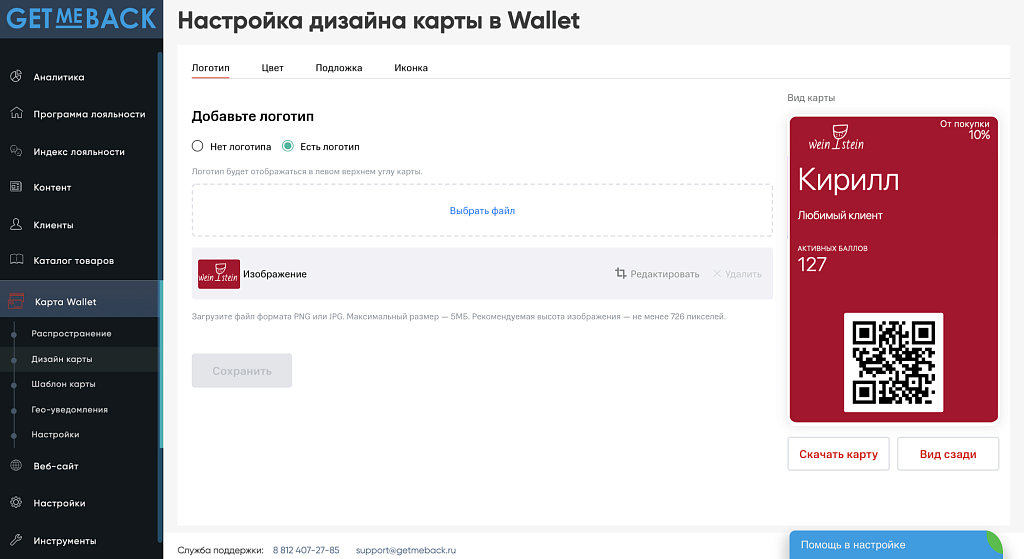 GetMeBack - бонусная программа лояльности — скриншот 5