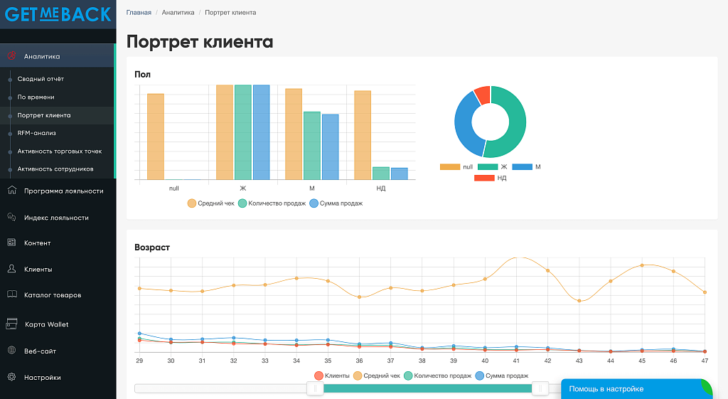 GetMeBack - бонусная программа лояльности — скриншот 9