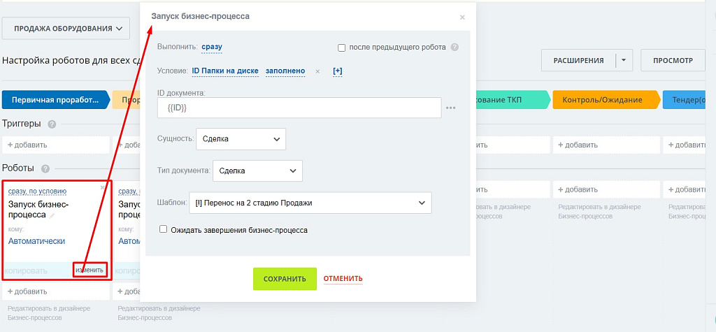 Обновить страницу сделки (активити) — скриншот 3