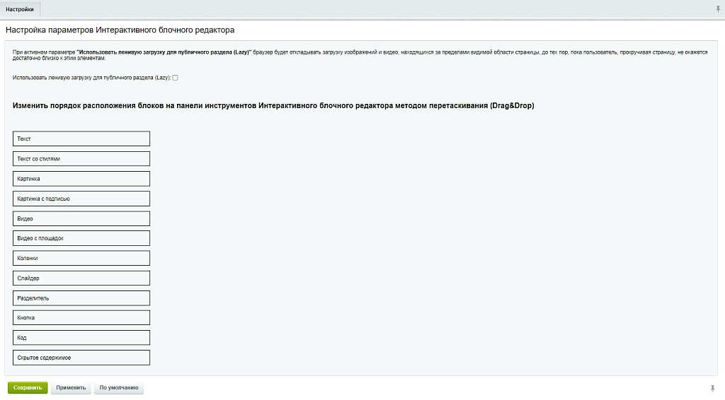 Блочный редактор (собираем контент из блоков как конструктор) — скриншот 3