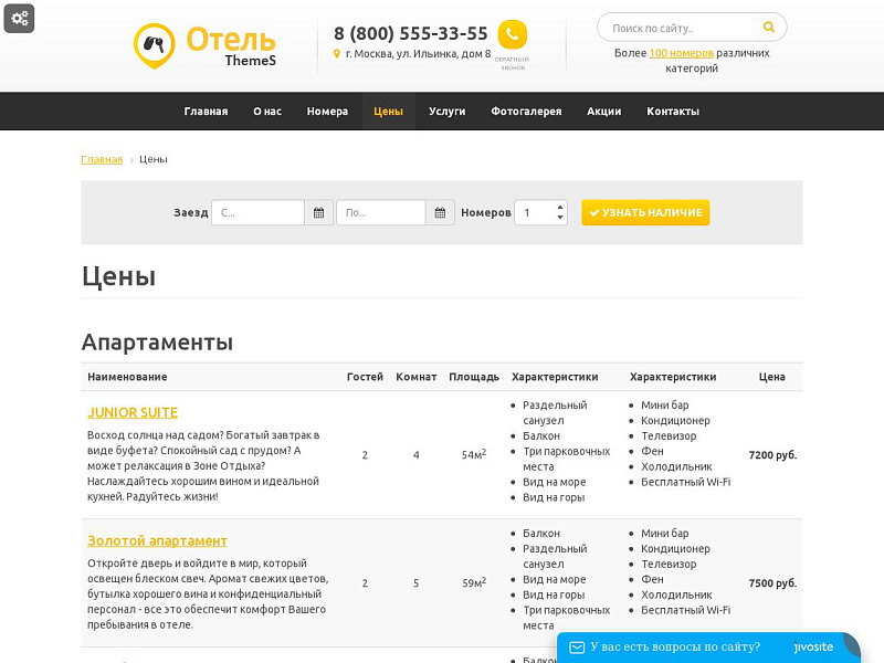 Сайт отеля,гостиница,база отдыха с модулем бронирования — скриншот 7
