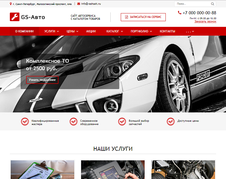 GS: Авто - Сайт автосервиса с каталогом