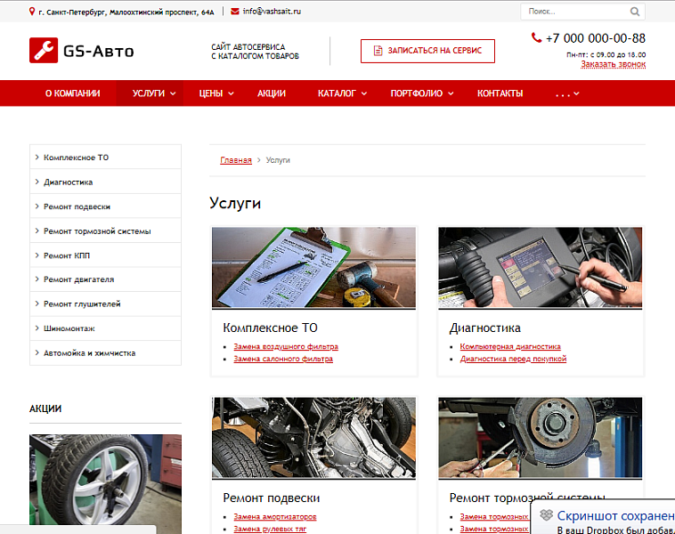 GS: Авто - Сайт автосервиса с каталогом — скриншот 2