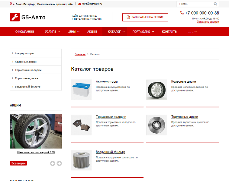 GS: Авто - Сайт автосервиса с каталогом — скриншот 3