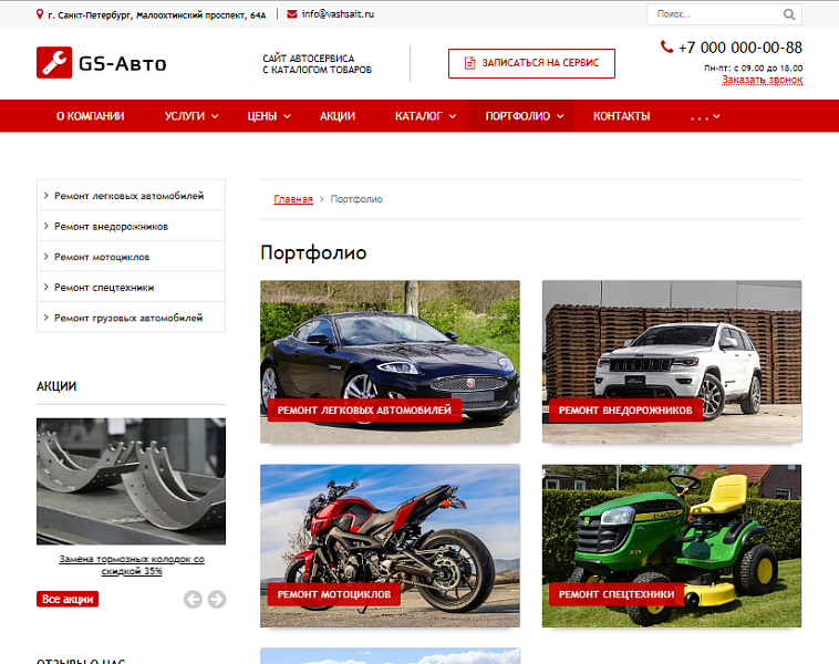 GS: Авто - Сайт автосервиса с каталогом — скриншот 4