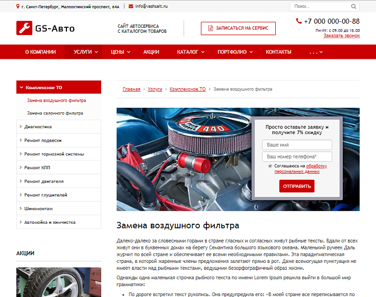 GS: Авто - Сайт автосервиса с каталогом — скриншот 5