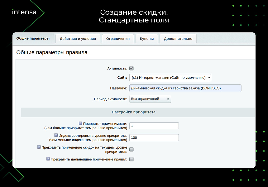 Скидка из свойства заказа через правило работы с корзиной — скриншот 2