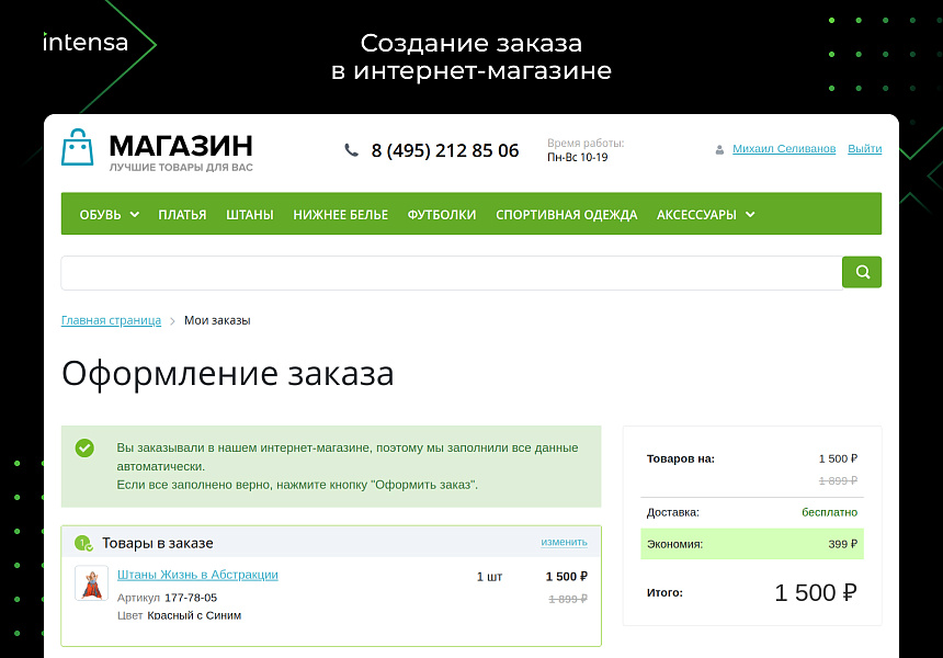 Скидка из свойства заказа через правило работы с корзиной — скриншот 5