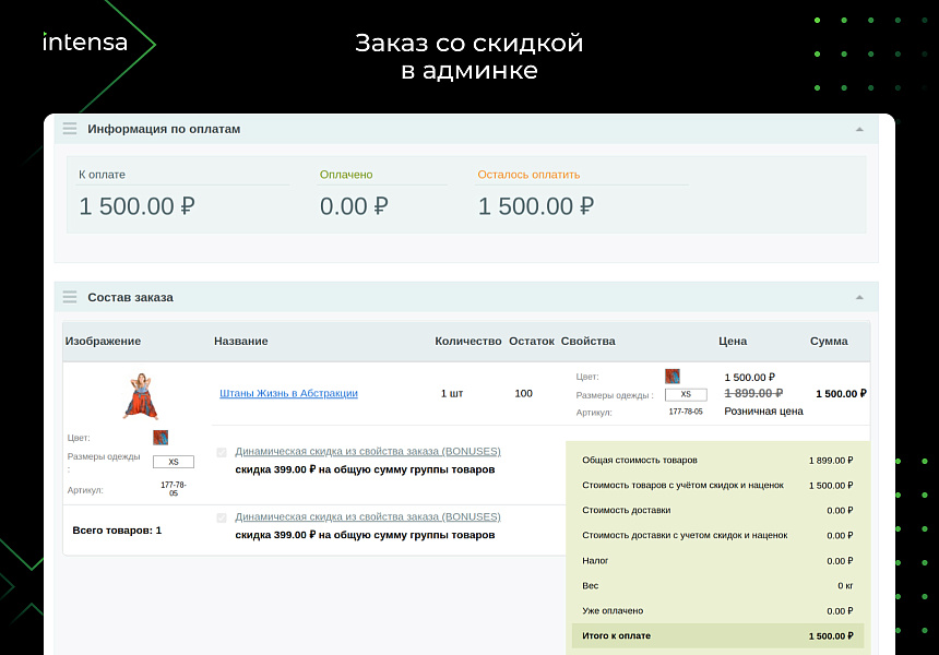 Скидка из свойства заказа через правило работы с корзиной — скриншот 6