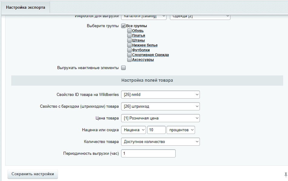 Wildberries API- Выгрузка остатков и цен на Вайлдберриз — скриншот 2
