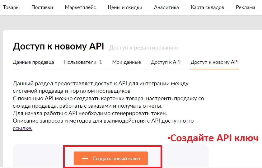 Wildberries API- Выгрузка остатков и цен на Вайлдберриз — скриншот 3