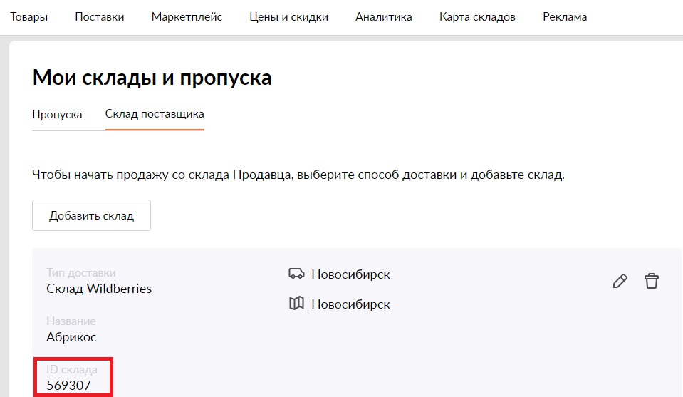 Wildberries API- Выгрузка остатков и цен на Вайлдберриз — скриншот 4