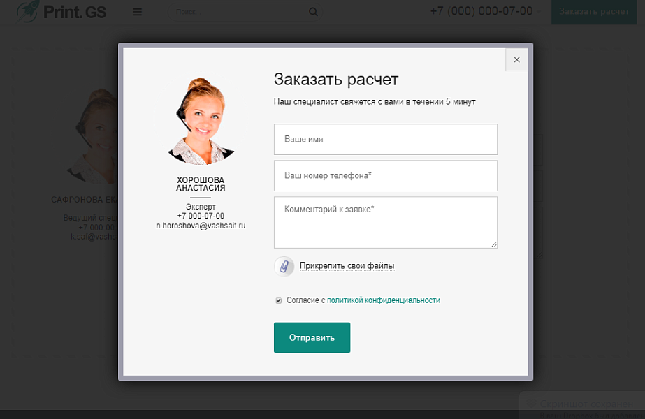 Print.GS – Типография, полиграфия, сувениры. Продающий сайт компании с каталогом — скриншот 10