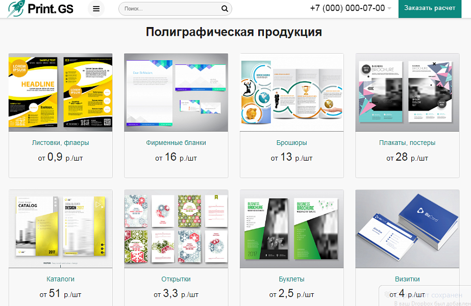 Print.GS – Типография, полиграфия, сувениры. Продающий сайт компании с каталогом — скриншот 3