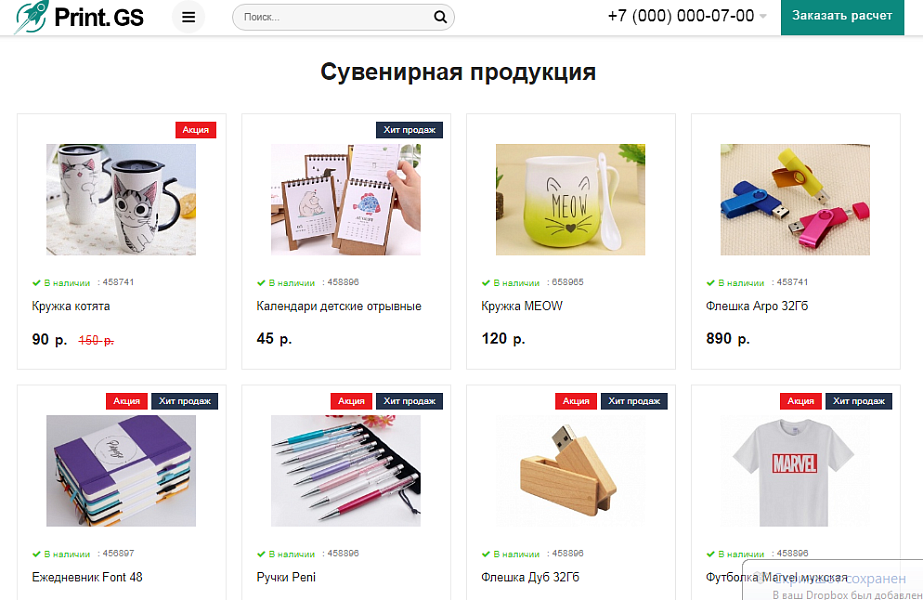 Print.GS – Типография, полиграфия, сувениры. Продающий сайт компании с каталогом — скриншот 4