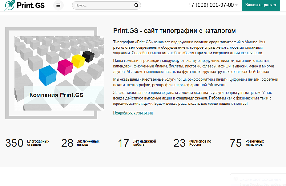 Print.GS – Типография, полиграфия, сувениры. Продающий сайт компании с каталогом — скриншот 5