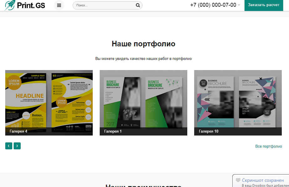 Print.GS – Типография, полиграфия, сувениры. Продающий сайт компании с каталогом — скриншот 6