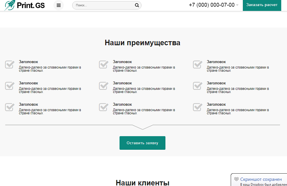 Print.GS – Типография, полиграфия, сувениры. Продающий сайт компании с каталогом — скриншот 7