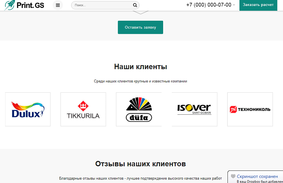 Print.GS – Типография, полиграфия, сувениры. Продающий сайт компании с каталогом — скриншот 8