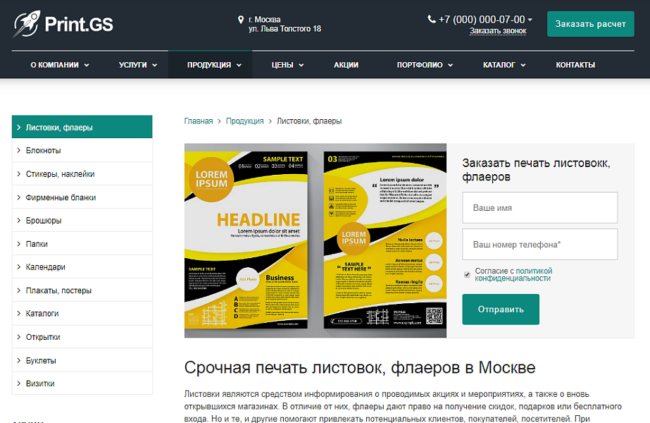 Print.GS – Типография, полиграфия, сувениры. Продающий сайт компании с каталогом — скриншот 9
