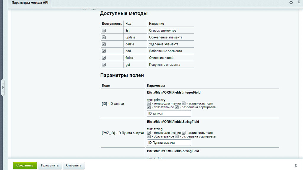 AWZ: Api на вебхуках — скриншот 3