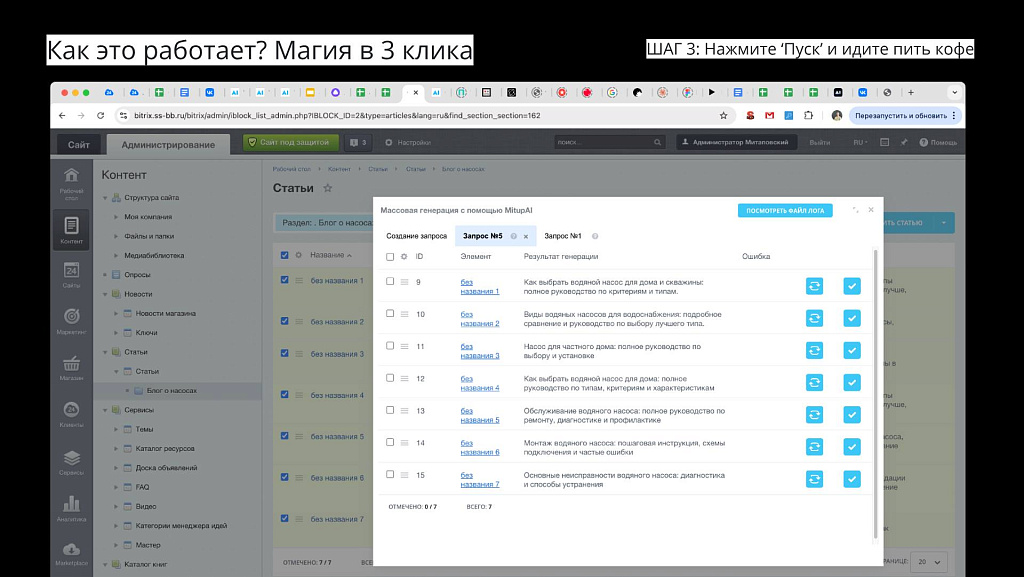 MITUP AI – Генерация контента для 1С-Битрикс (ChatGPT, Gemini, DeepSeek, GigaChat, Яндекс GPT, Grok) — скриншот 3