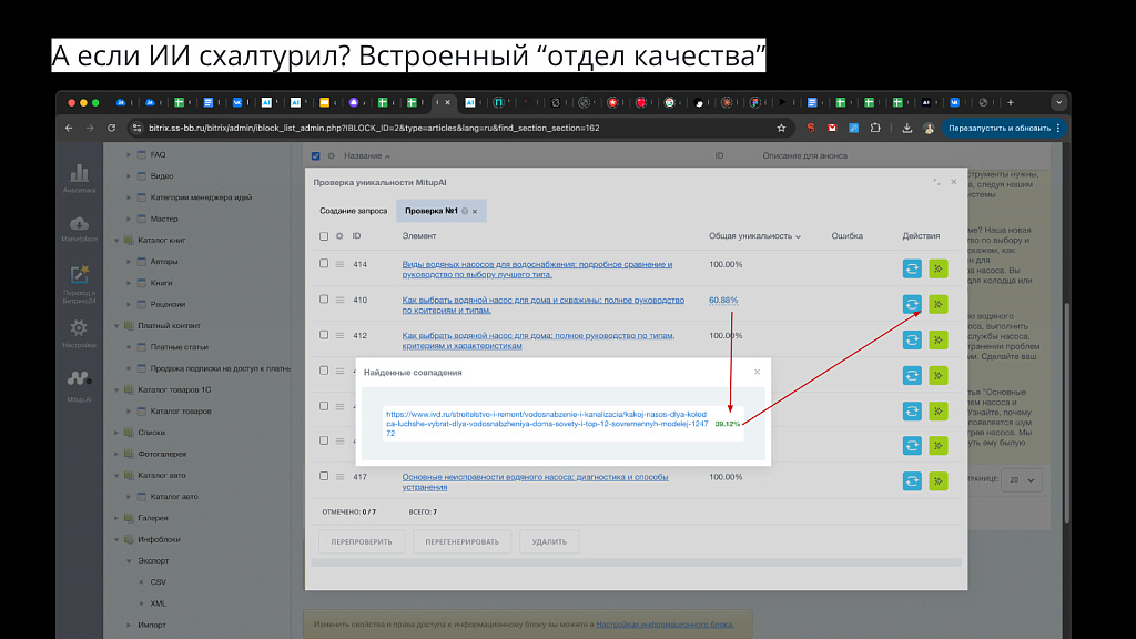 MITUP AI – Генерация контента для 1С-Битрикс (ChatGPT, Gemini, DeepSeek, GigaChat, Яндекс GPT, Grok) — скриншот 4