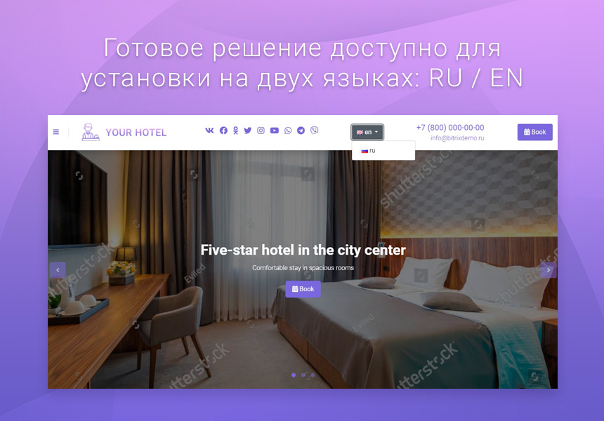 Готовый одностраничный сайт: Отель, гостиница, гостевой дом, база отдыха, хостел, санаторий — скриншот 11